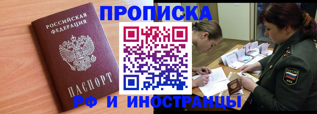прописка регистрация в Воркуте